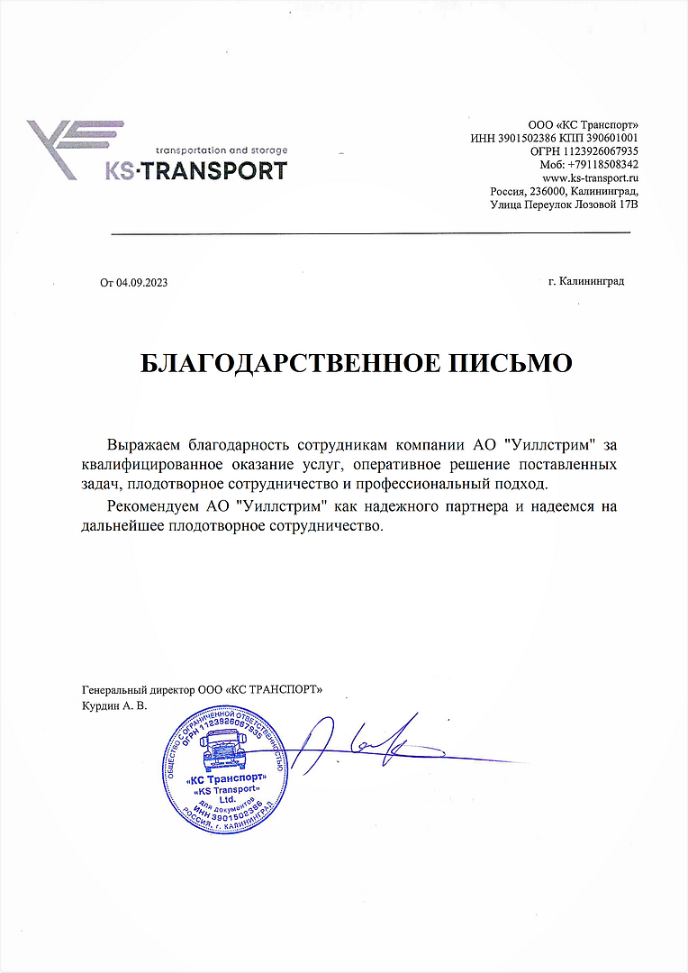 КС ТРАНСПОРТ